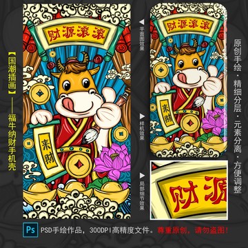 國潮卡通牛手機殼圖案