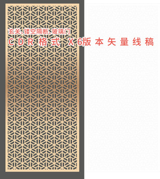鏤空隔斷