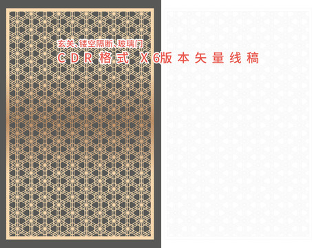 鏤空隔斷