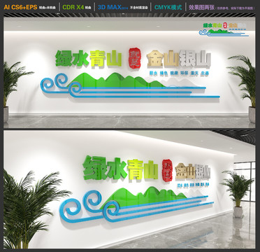 綠水青山就是金山銀山