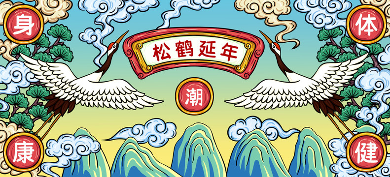 國潮松鶴延年