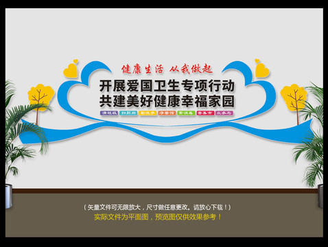 愛國衛(wèi)生專項行動