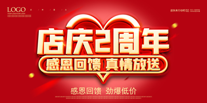 店慶2周年