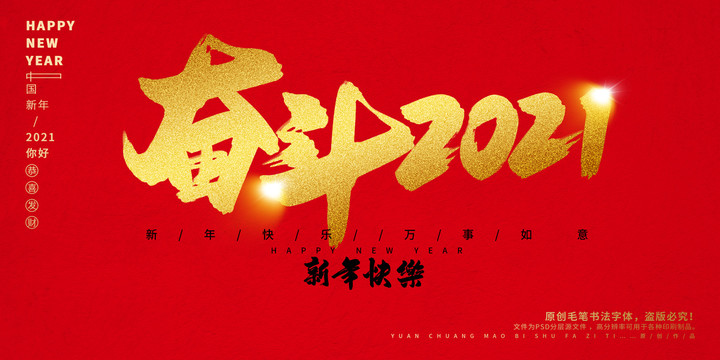 奋斗2021