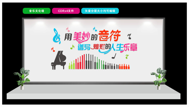 音樂文化墻