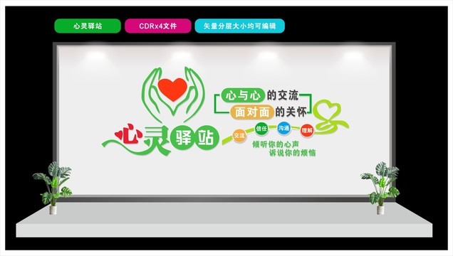 心靈驛站