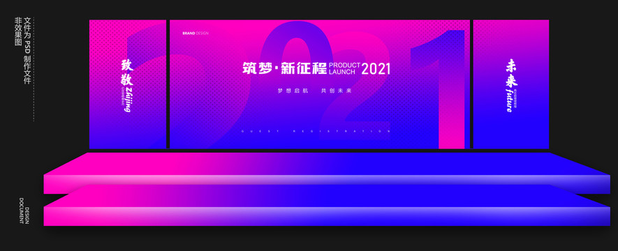 2021年会背景