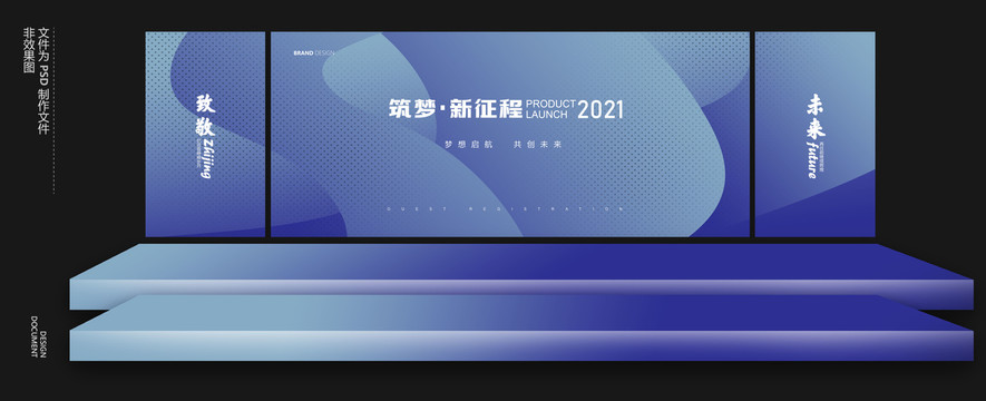 2021年会背景