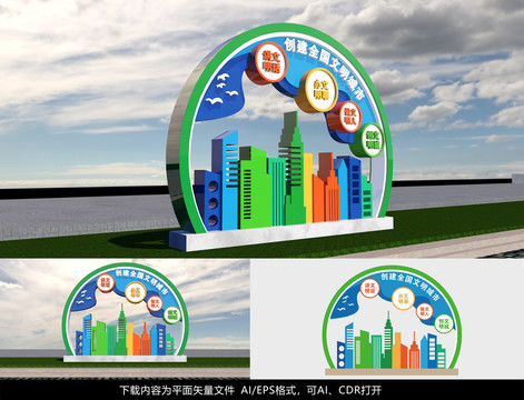 創(chuàng)建文明城市雕塑