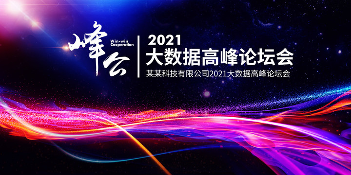 高端會議背景