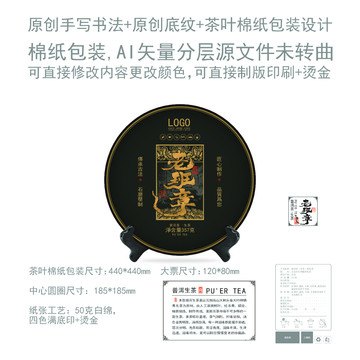 老班章云南普洱茶葉綿紙包裝設(shè)計