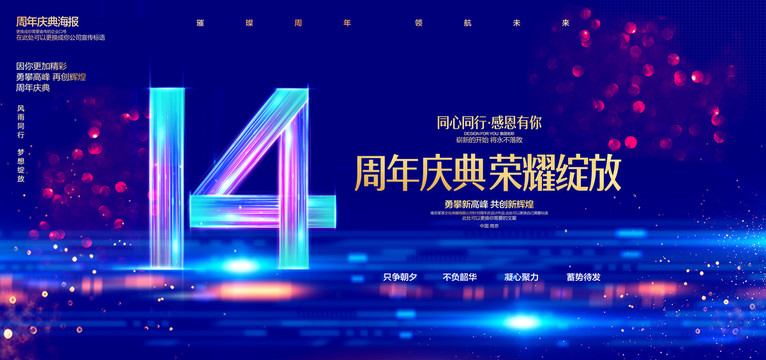 14周年慶