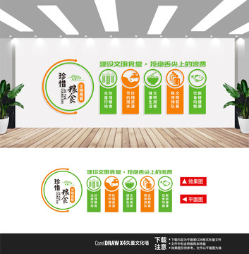 餐廳食堂標語文化墻