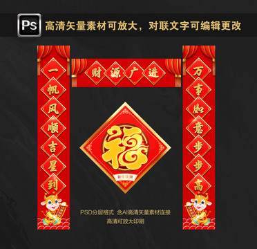 春聯春節(jié)對聯