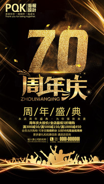 70周年庆