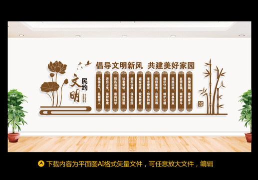 文明公約