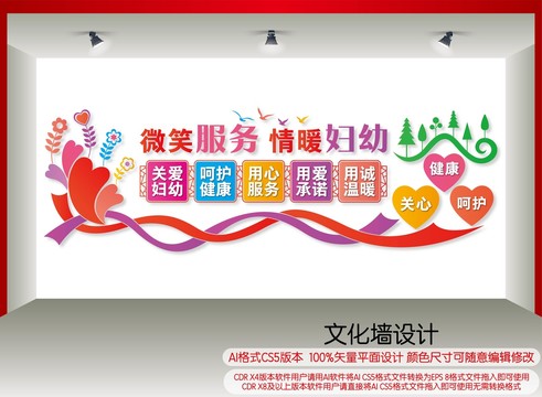 婦幼保健院文化墻