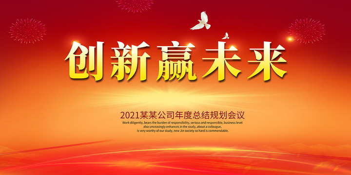 創(chuàng)新贏未來