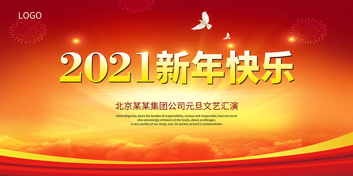 2021新年快樂