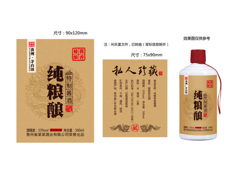 白酒酒標