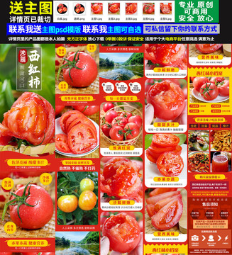 西紅柿詳情頁