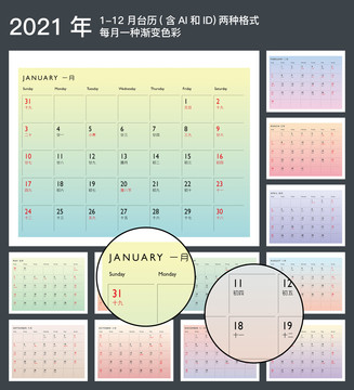 2021臺歷