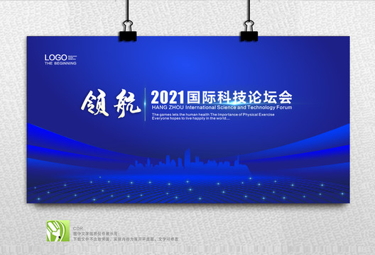 領(lǐng)航國際論壇