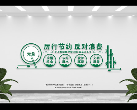 節(jié)約糧食文化墻