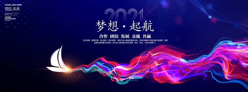 2021夢想起航