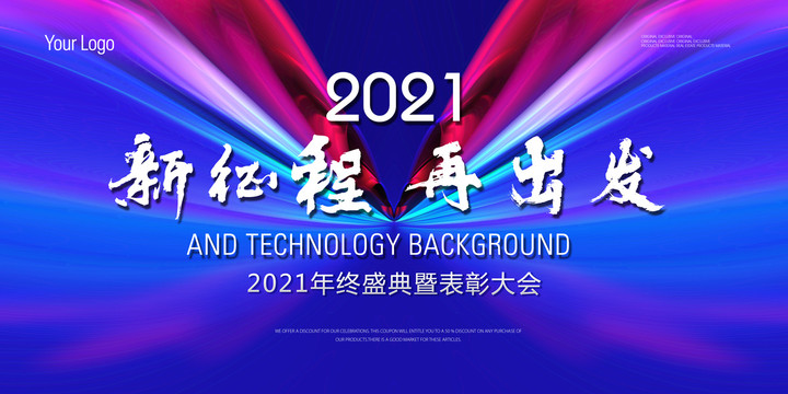 2021年会