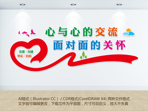 校園心理輔導(dǎo)文化墻