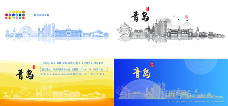 青島