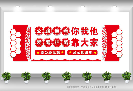 護(hù)路標(biāo)語