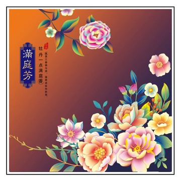 牡丹花卉分層噴繪設(shè)計(jì)插畫(huà)