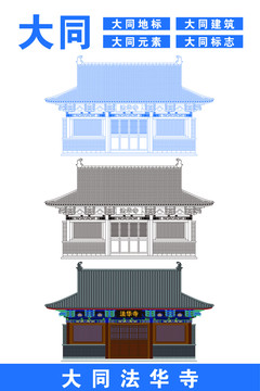 大同法華寺
