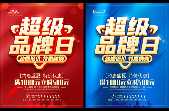 超級品牌日