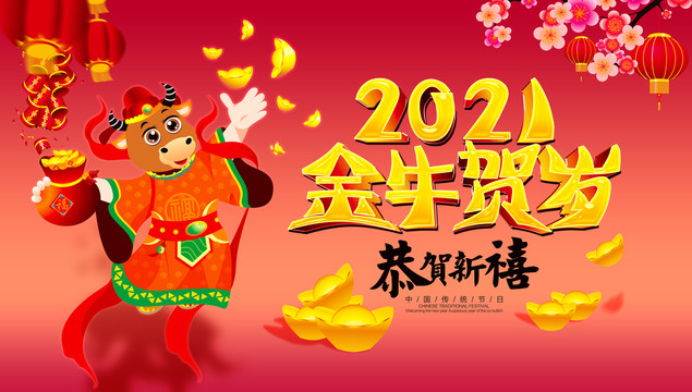 牛年財神卡通
