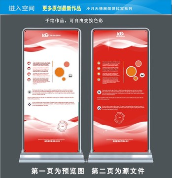 展架易拉寶
