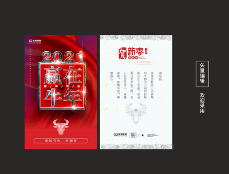 牛年新春賀卡