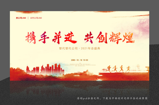 年會KV主視覺背景