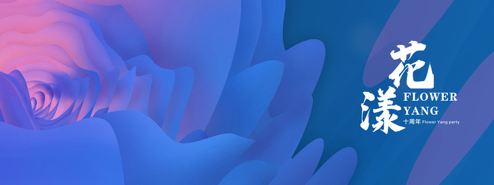花漾主畫面