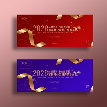 2021年新品發(fā)布會(huì)年會(huì)背景