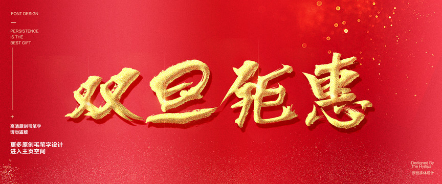 雙旦鉅惠