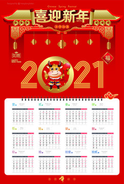 2021牛年原創(chuàng)掛歷