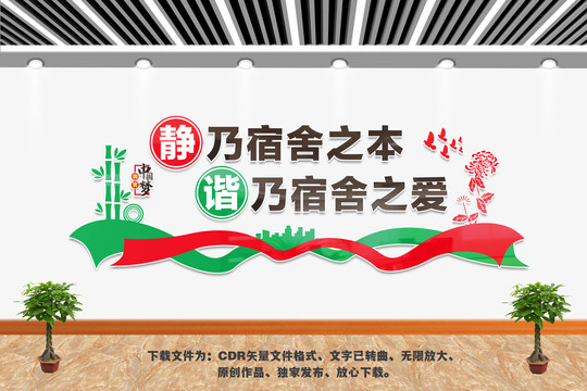 宿舍文化墻