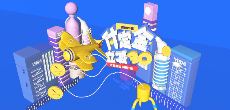 付定金立減30