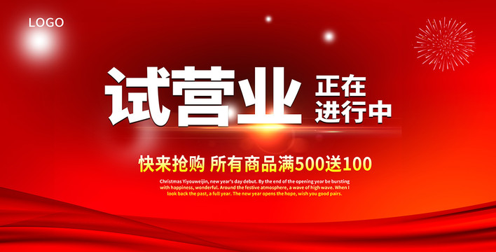 試營(yíng)業(yè)