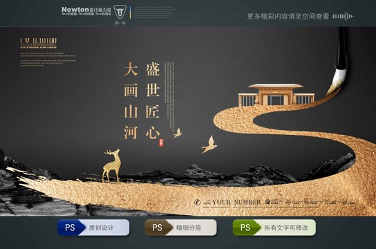 黑金中式地產(chǎn)廣告