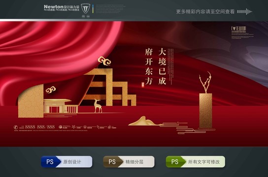 紅色中式地產(chǎn)廣告