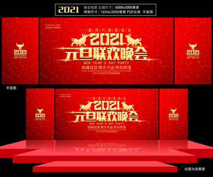 元旦晚會(huì)